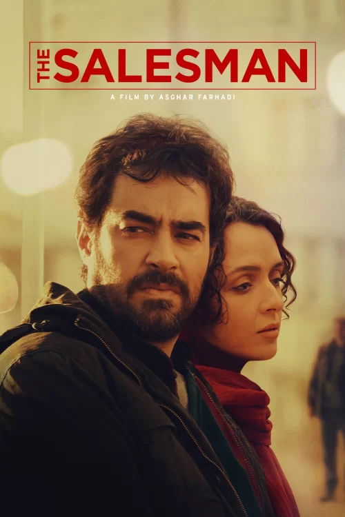 კომივოიაჟორი / THE SALESMAN (FORUSHANDE)