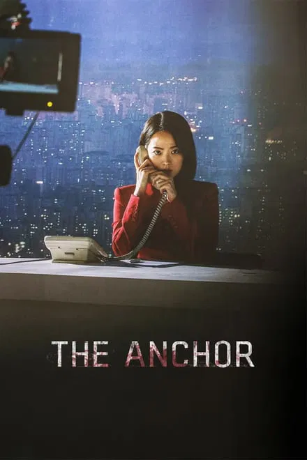 წამყვანი / The Anchor