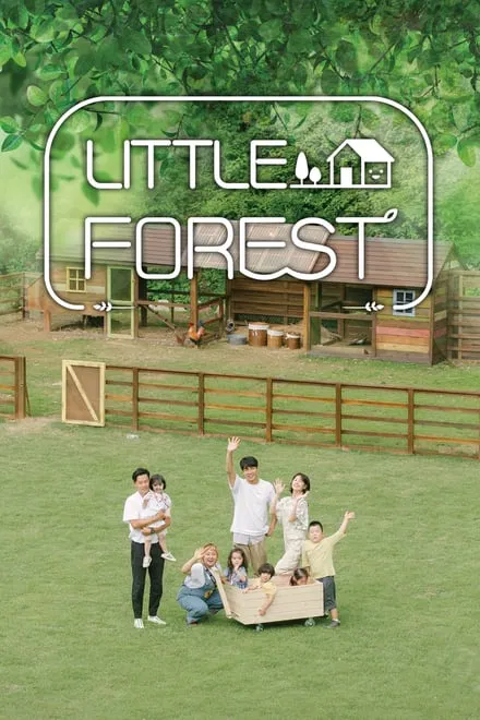 ციცქნა ტყე / Little Forest